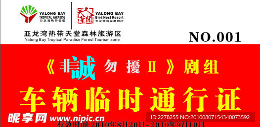 非诚勿扰通行证