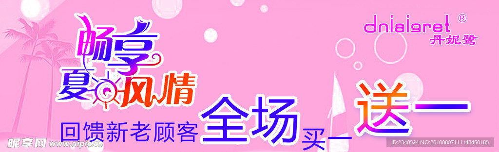 横幅