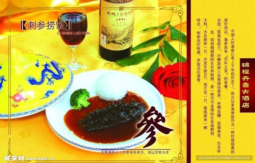 海参