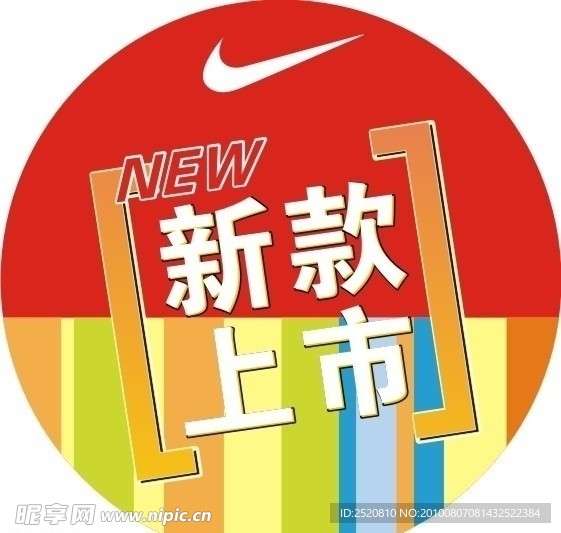 耐克新款上市