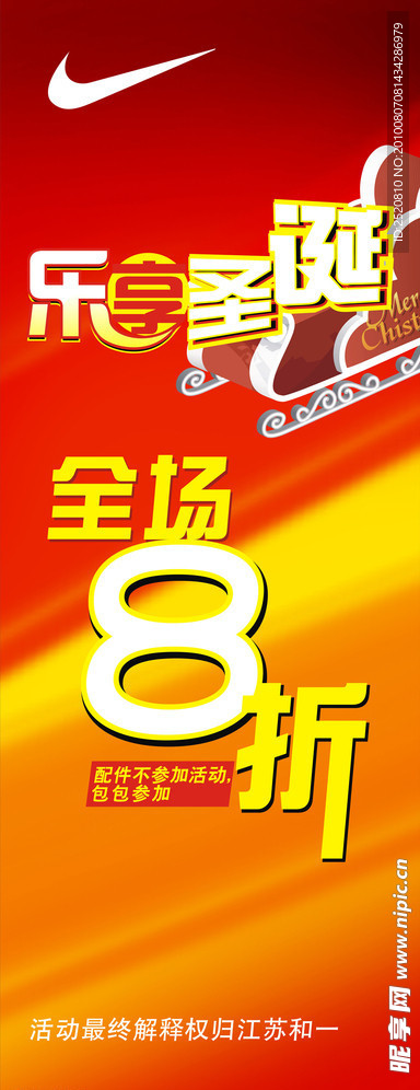 耐克圣诞