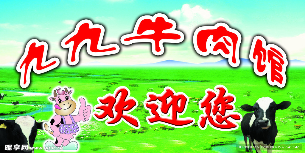 牛肉馆