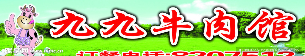 店招