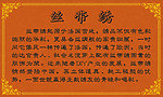 丝带绣简介