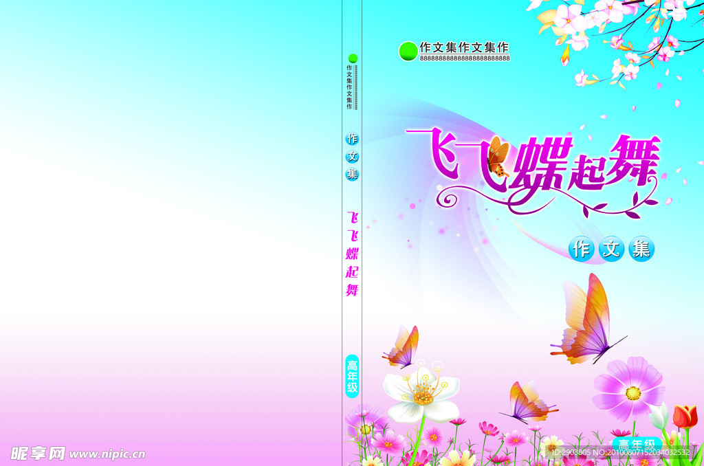 作文 封面