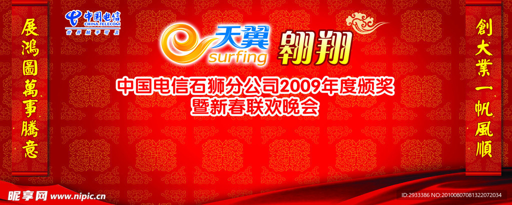 天翼晚会