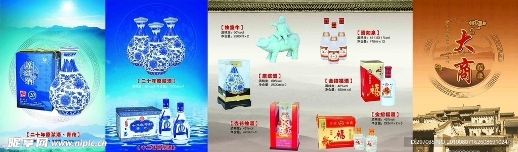 酒类宣传单