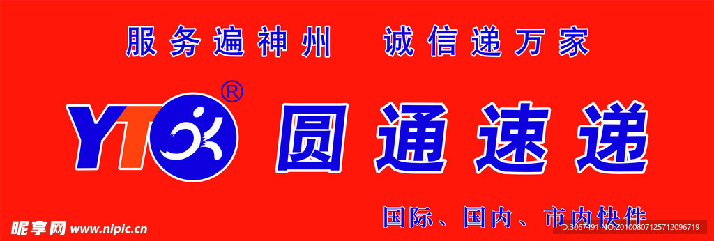 圆通速递logo