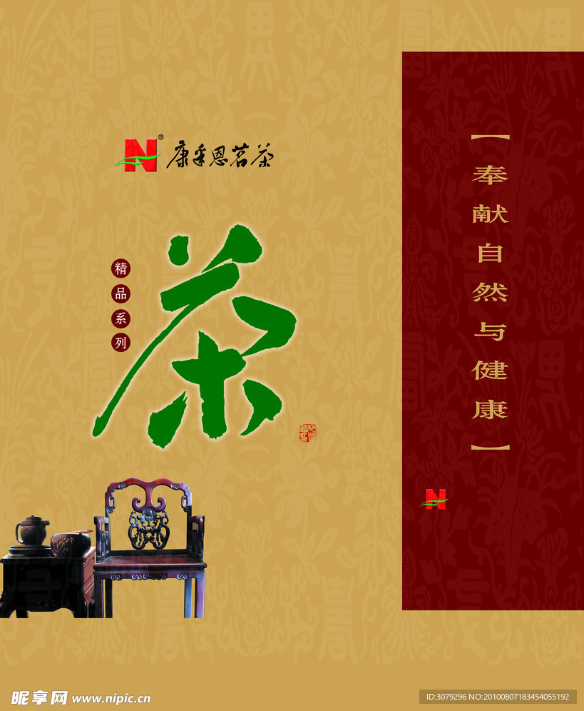 茶手提袋