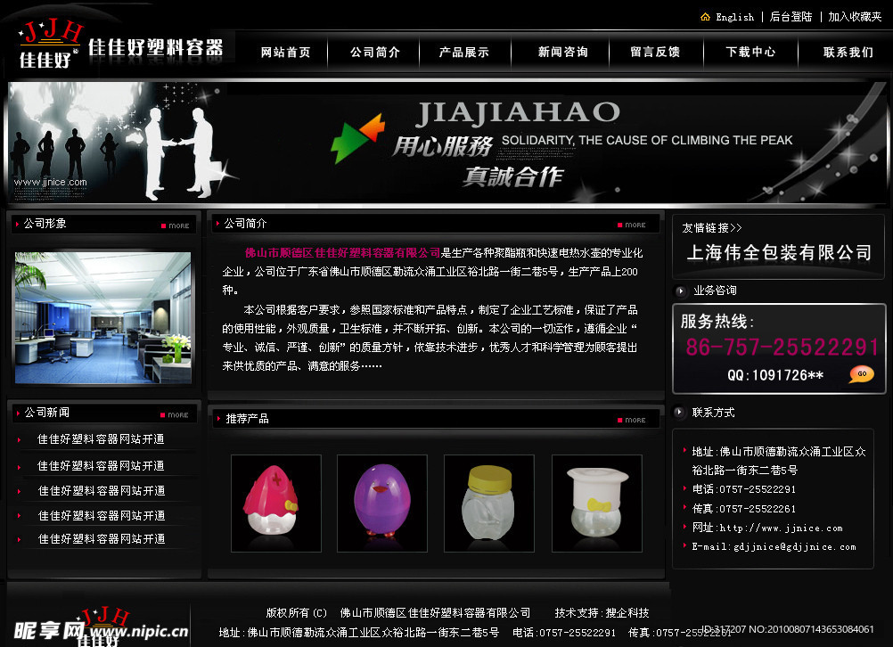 塑胶企业网站