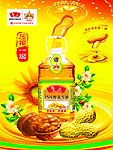鲁花花生油 花生油