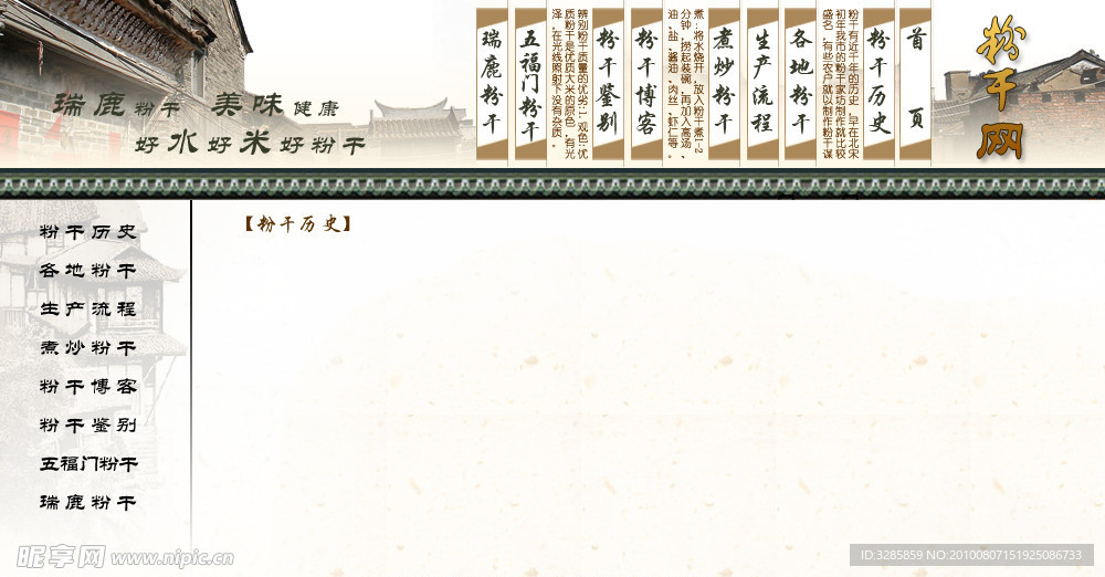 粉干网次页