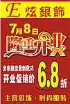 隆重开业 促销