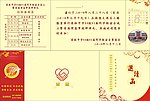 邀请函