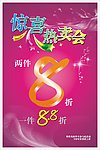 惊喜热卖会curve