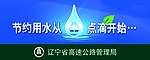 节约用水提示牌