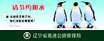 节约用水提示牌