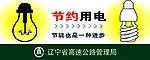 节约用电提示牌