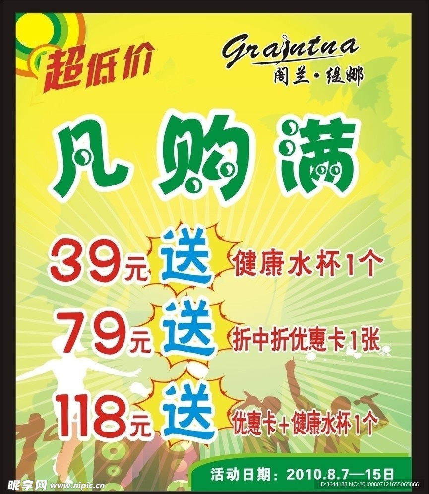 超低价海报 宣传单