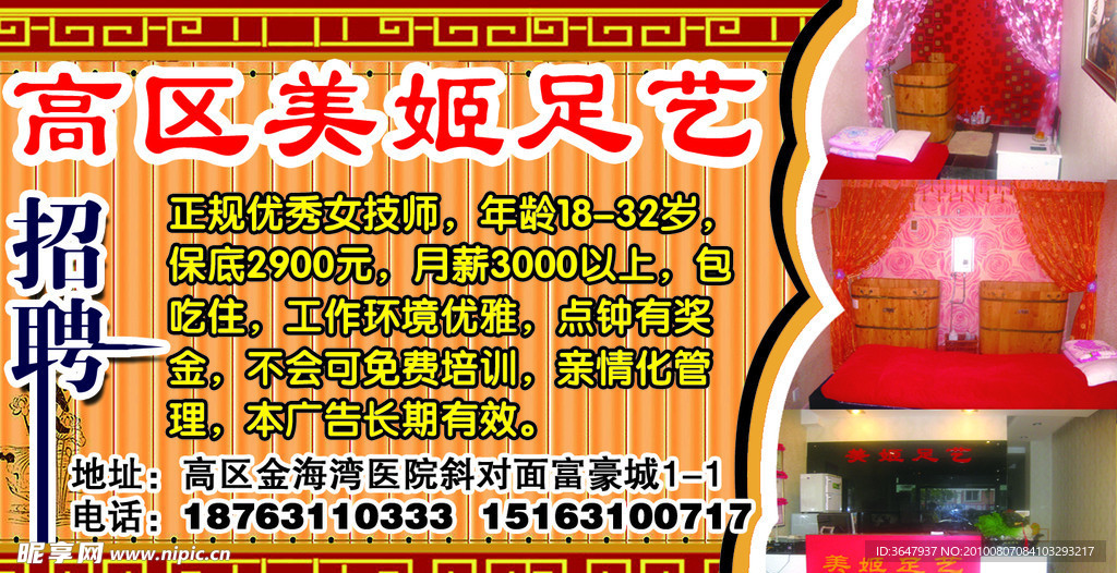 美姬足艺