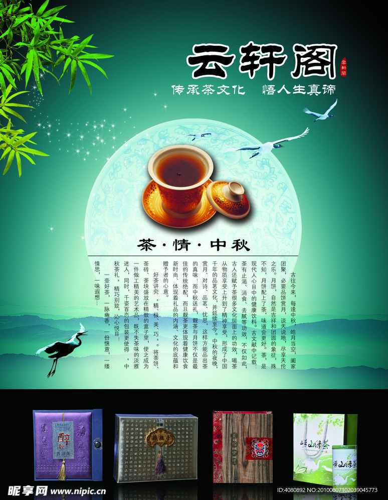 中秋 茶