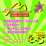 招聘广告