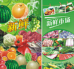 商场水果蔬菜广告