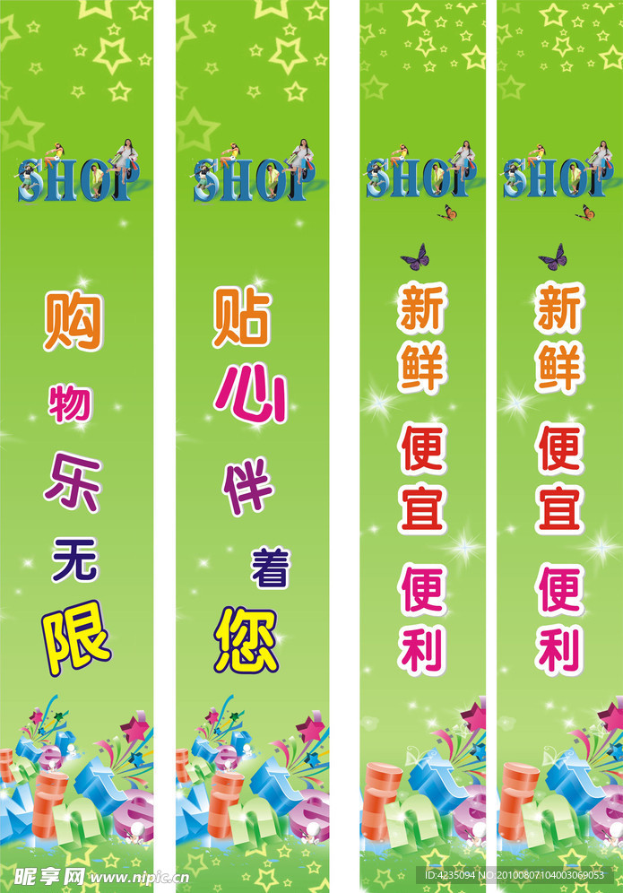 商场灯箱宣传画