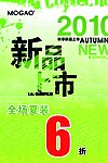 秋装上市
