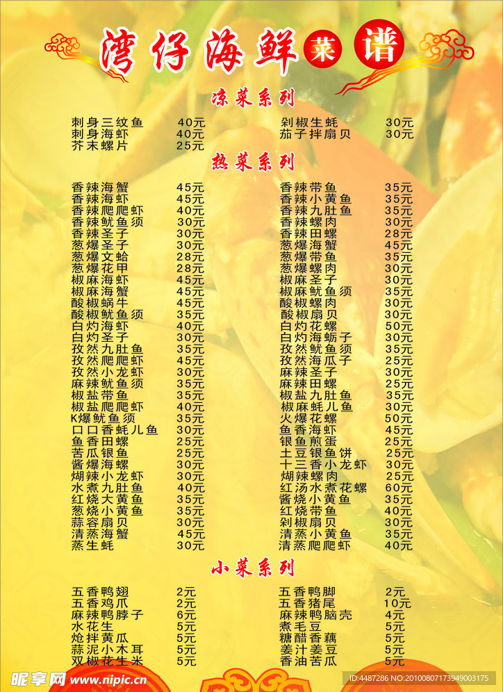 菜谱