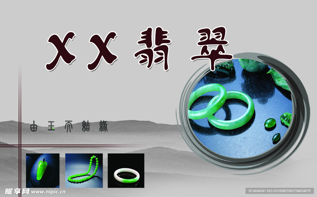 翡翠 背景墙
