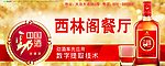劲酒广告