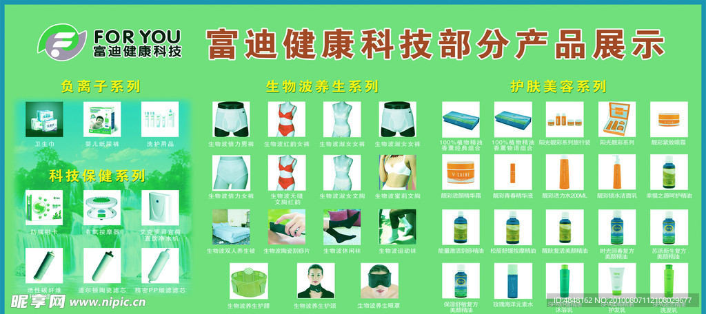 富迪科技