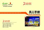 员工手册封面