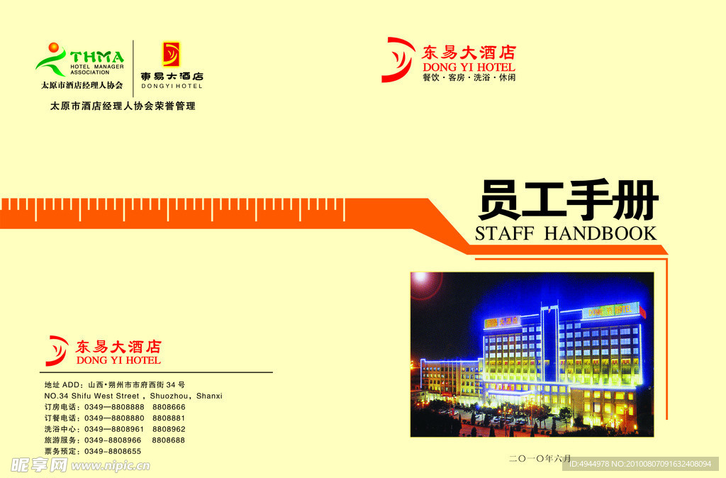 员工手册封面