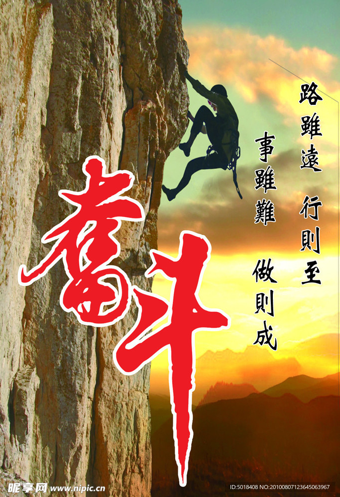 奋斗 励志 坚韧不拔（人物与背景合层）