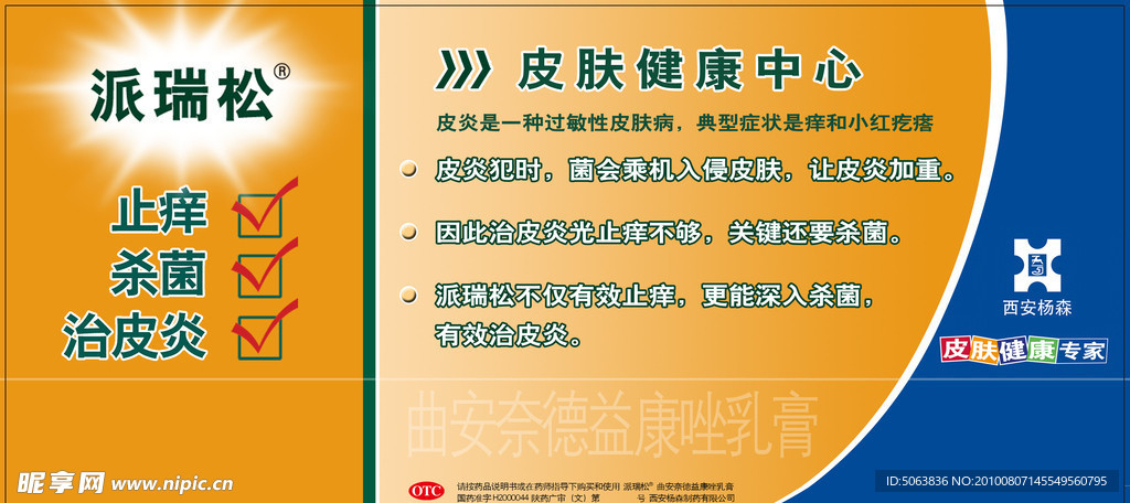 派瑞松