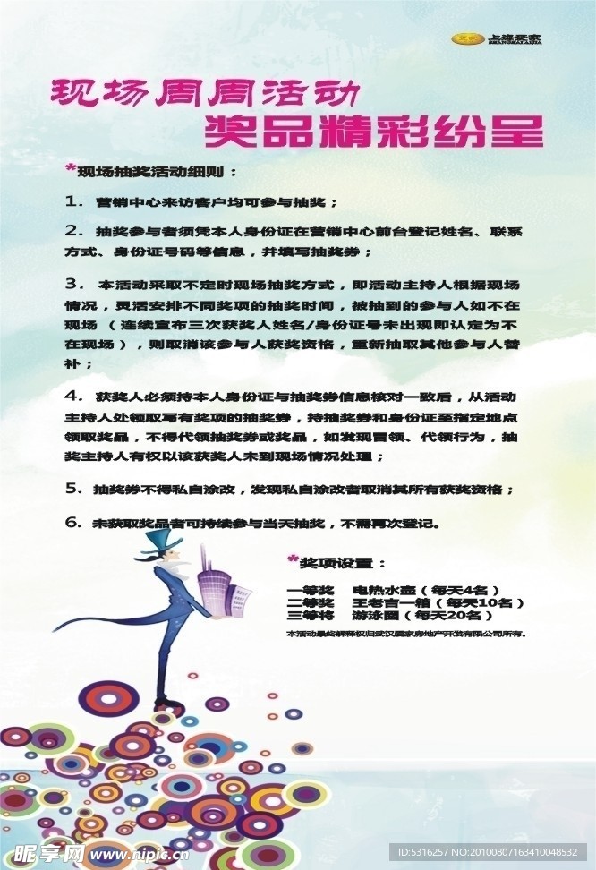 夏日抽奖易拉宝