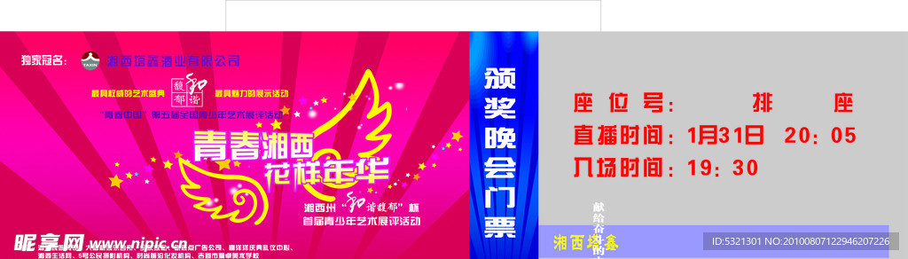门票优惠卡