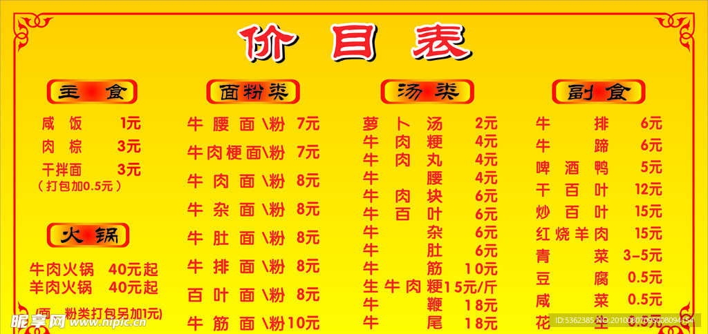 价目表