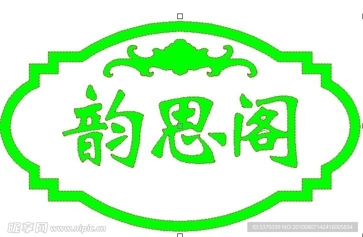 门牌