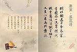 名帖唐寅唐伯虎《落花诗》