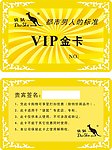 都市男人 vip 金卡
