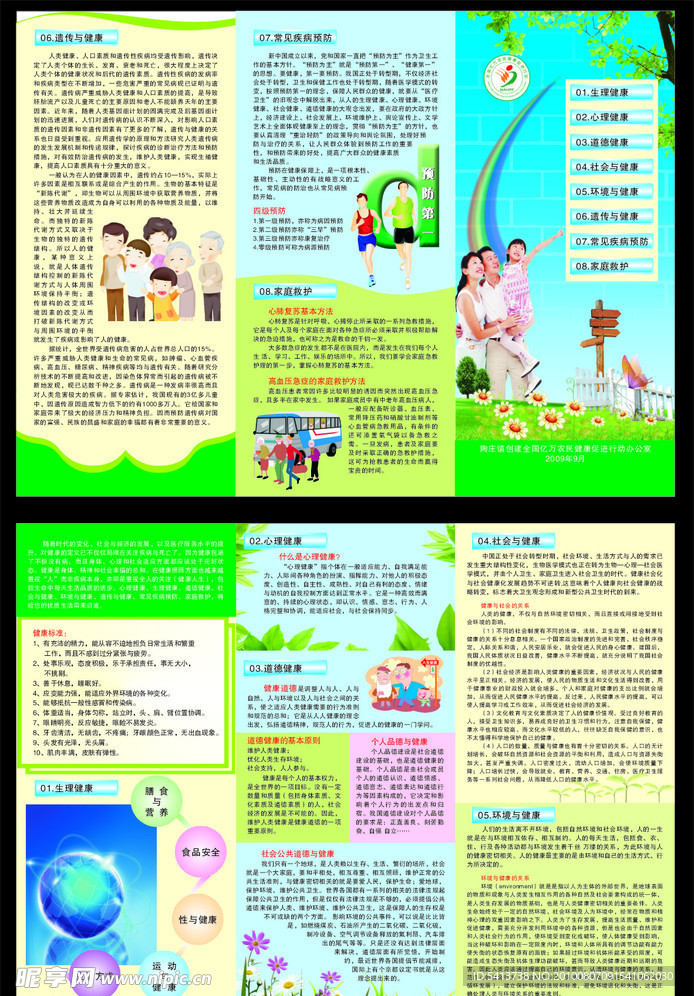 健康宣传页
