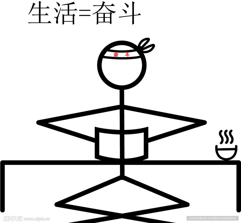 卡通奋斗图