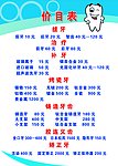 牙齿价目表