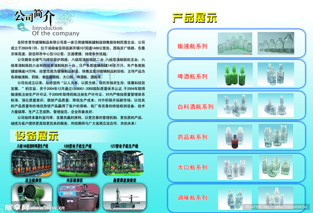 玻璃单页