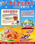 德克士