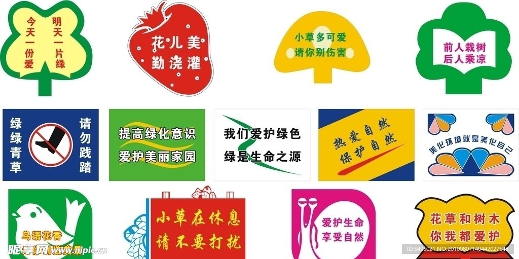 爱护花草树木标识牌