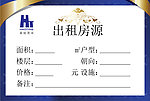 求购房源